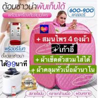 ราคา ตู้อบสมุนไพรไอน้ำ2in1พร้อมเก้าอี้กับสมุนไพร2แพ็ค 4ถุงผ้า ตู้อบซาวน่าพับเก็บได้ ตู้อบไอน้ำ ตู้อบหลังคลอด ตู้ลดน้ำหนัก สีชมพู (9604025378)