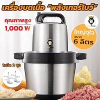 ราคา Kingkong รุ่นใหม่ เครื่องบดไฟฟ้า ขนาด 6 ลิตร ใหญ่จุใจ 1000W เครื่องปั่นเนื้อ เครื่องบดสับ บดเนื้อ บดเครื่องแกง ใบมีด 2 ชุด (2036780742)