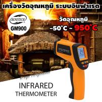 ราคา เครื่องวัดอุณหภูมิ ปืนวัดอุณหภูมิเลเซอร์ เครื่องวัดอุณหภูมิอินฟราเรด เครื่องวัดอุณหภูมิอุตสาหกรรม ที่วัดอุณหภูมิ LASER INFRARED THERMOMETER (25230498785)