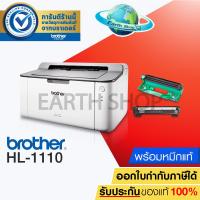 ราคา ปริ้นเตอร์ Brother Compact Monochrome Laser Printer HL 1110 พร้อมหมึกและลูกดรัม TN 1000 DR 1000 EARTH SHOP (1835852602)