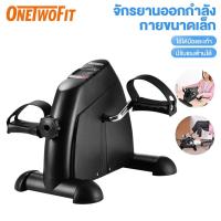 ราคา OneTwoFit เครื่องปั่นจักรยานออกกำลังกาย จักรยานกายภาพบำบัด จักรยานออกกำลังกายผู้สูงอายุ จักรยานมือปั่นเท้าปั่น อุปกรณ์สร้างกล้ามแขนขา (26280441177)