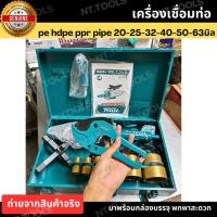 ราคา ร้านคนไทย ออกใบกำกับภาษีได้ เครื่องเชื่อมท่อ pe hdpe ppr pipe ยี่ห้อTOTAL เชื่อม PE HDPE ส่งของไว TOOLS (24797534826)