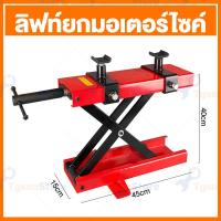ราคา ลิฟท์ยกมอเตอร์ไซค์ 500KG ปรับความสูงสุด 40 CM สแตนยกรถมอไซค์ ลิฟท์ยกรถมอไซ แม่แรงยกมอไซค์ แท่นยกรถมอไซค์ อุปกรณ์เสริมยกรถ แม่แรงยกรถมอไซค์ สำหรับรถจักรยานยนต์มอเตอร์ไซด์จักรยานยนต์ Moterbike Lift Jack