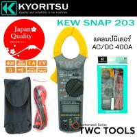 ราคา KYORITSU รุ่น KEW SNAP 203 KT203 AC DC ดิจิตอลแคลมป์มิเตอร์ มิเตอร์วัดไฟ Digital Clamp Meter (18147979431)