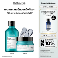 ราคา เซตแชมพู มาส์ก LOreal Professionnel SCALP ADVANCED ANTI OILINESS SHAMPOO 300ML CLAY 250ML แชมพูสำหรับผมมัน ผมมันLOreal ProLOreal ProfessionalLOreal ProLOreal Professional (16675958762)
