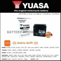 ราคา แบตเตอรี่มอเตอร์ไซค์ YUASA รุ่น YTX14 BS ส่งด่วน ส่งเร็ว (16312490898)