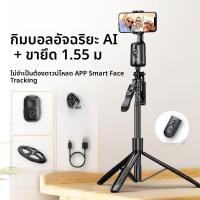 ราคา Selfieshow แท่นจับถ่ายภาพแบบถือได้ AI Face Tracking 360 องศาหมุนอัตโนมัติ ขาตั้งโทรศัพท์ กล้องวงแหวน อุปกรณ์ถ่ายทำวิดีโอสำหรับ TikTok (24890739555)