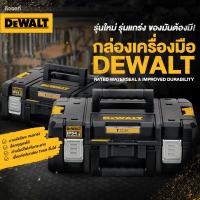 ราคา DEWALT TSTAK กล่องเครื่องมือ แบบมาตรฐาน รุ่น DWST83343 1 DWST83344 1 DWST83345 1 DWST83346 1 DWST83347 1 DWST83395 1 DWST82732 1 DWST82968 1 DWST1 72364 DWST1 70705 DWST1 71229 (11063433546)