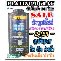 ราคา ถังเก็บน้ำบนดิน CRYSTAL ขนาด 1000 ลิตร สีเทา (19416656123)