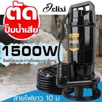 ราคา 1500W ปั้มดูดโคลน ไดโว่ดูดน้ำ 2นิ้ว มอเตอร์ทองแดงแท้ 100 ปั้มน้ำ (126739530311)