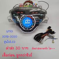 ราคา เรือนไมล์ดิจิตอล เรือนไมล์ WAVE110i 2019 อะไหล่แต่งรถ110i (853440404)