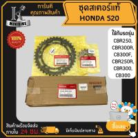 ราคา ชุดโซ่สเตอร์ แท้เบิกศูนย์ สำหรับ HONDA CBR250 CBR300R CB300F CBR250R CBR300 CB300 ฮอนด้า ซีบีอาร์250 ซีบีอาร์300อาร์ ซีบีอาร์300เอฟ 520 โซ่สเตอร์ชุด (25469717573)