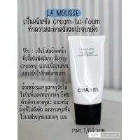 ราคา โฟมล้างหน้า CHANEL FOAM CLEANSER (20437078781)