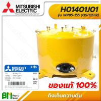 ราคา MITSUBISHI H01401J01 ถังปั๊มน้ำ ไม่รวมซีลและหน้าแปลนยึดท่อ รุ่น WP85 WP155 ลงท้าย P Q Q2 Q3 QS Q5 R ทางน้ำเข้า ออก 3 4 นิ้ว 1 นิ้ว ถังเก็บความดันปั๊มน้ำ TANK ASSY อะไหล่ปั๊มน้ำมิตซูบิชิ อะไหล่แท้มิตซู