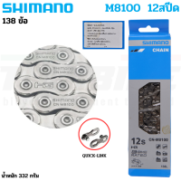 ราคา แท้ โซ่จักรยาน 12เกียร์ SHIMANO 12SPD XTR XT SLX DEORE M6100 M7100 M8100 M9100 (22815238961)