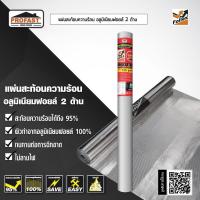 ราคา Profast แผ่นสะท้อนความร้อน กว้าง 1 25 เมตร ม้วน 20 ม 60 ม ฟอยล์เล็กซ์ Foilex 125 gsm (22292623551)