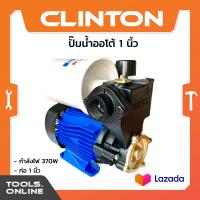 ราคา CLINTON ปั๊มน้ำออโต้ 1 นิ้ว CB PS150B ปั๊มน้ำอัตโนมัติ 1 นิ้ว ปั๊มน้ำ (19166149164)