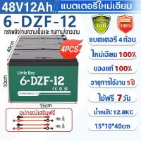 ราคา บตเตอร์รี่รถไฟฟ้า 12V 12AH 6 DZF 12 แบตเตอรี่สามล้อไฟฟ้า แบตเตอรี่ตะกั่วแห้ง แบตเตอรี่ Battery สำหรับรถสามล้อไฟฟ้า 48V12A 48V20A แถมสายต่อขั้วแบต แถมหัวน็อต (25510531846)