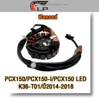 ราคา ฟิลคอยล์ PCX150 PCX150 I ขดลวด มัดไฟ พีซีเอ็กซ์150 ฟิลคอล์ยพีซีเอ็กซ์150ไอ ฟิลย์คอยพีซีเอ็กซ์150 ปี2012 2018 (21991855603)