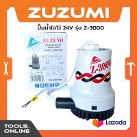 ราคา ZUZUMI ปั๊มน้ำไดโว่ ปั๊มแช่ 12V 24V รุ่น Z 3000 ปั๊มน้ำ ขนาดกลาง ปั๊มแบตเตอรี่ ไดโว่ (15536910841)