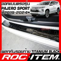 ราคา ROC ITEM Scuff Plate กันชนท้าย new Mitsubishi Pajero Sport minor change ปี2019 2024 BLACK TITANIUM สีดำ ไทเทเนี่ยม ชุดแต่ง กันรอย ปาเจโร่ RALLIART สคัพ เพลท สคับ ท้ายรถ เพลทท้าย (14873921230)