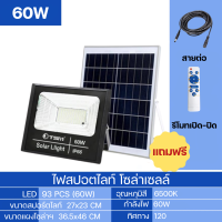 ราคา ไฟสปอตไลท์ โซล่าเซลล์ LED 25W 40W 60W 100W 200W 300W มีรีโมทควบคุม โคมไฟสปอร์ตไลท์ ไฟโซล่าเซลล์ (21795862137)