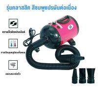 ราคา ไดร์เป่าขนหมาไดร์เป่าขนหมา เครื่องเป่าขนสุนัข ไดร์เป่าขนแมว ไดร์ไล่น้ำ 2800w เสียงเงียบ ลมแรง เป่าร้อนเย็นไดร์เป่าผมสำหรับสัตว์เลี้ยง ไดร์เป่าผมสำหรับสัตว์เลี้ยง (12110712791)