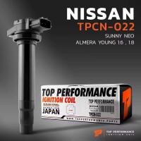 ราคา คอยล์จุดระเบิด TPCN 022 NISSAN SUNNY NEO ALMERA YOUNG 1 6 1 8 QG16 QG18 ตรงรุ่น TOP PERFORMANCE JAPAN คอยล์หัวเทียน นิสสัน ซันนี่ นีโอ อัลเมร่า ยัง (24852836232)