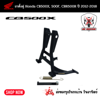 ราคา ขาตั้งคู่ ขาตั้ง HONDA CB500X CB500F CBR500R ปี 2012 2018 (17968541005)