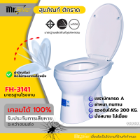 ราคา ชักโครก Blue Diamond FH 3141 ส้วม รุ่น ตักราด โถส้วม ฝาปิดสโลว์ Sofe Close สุขภัณฑ์ นั่งราบ ราดน้ำ พร้อมตีลังสินค้า (16465413486)