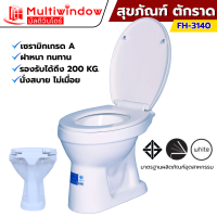 ราคา โถส้วม ตักราด นั่งราบ แบบราดน้ำ FH 3140 ฝาปิดหนา คุณภาพ ส่งไว ตีลังไม้ทุกชิ้น พร้อมส่งทันที (24358426141)