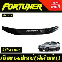 ราคา กันแมลง ดักแมลงใหญ่ ดำทึบ รุ่นไม่มีสกู๊ป โตโยต้า ฟอจูนเนอร์ TOYOTA FORTUNER 2011 2012 2013 2014 ใส่ร่วมกันได้ (22423417629)