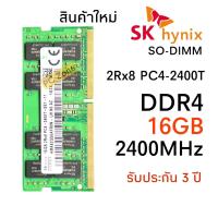 ราคา แรมโน๊ตบุ๊ค DDR4 16GB 2400 MHz SK hynix 16GB 2Rx8 PC4 2400T รับประกัน 1 ปี (20651248474)