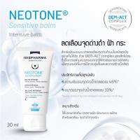 ราคา neotone sensitive Balm 30ml serum30ml Isispharma neotone sensitive intensive balm เลขที่1026100041554 หมดอายุปี2028 จุดด่างดำจากแสงแดด ฝ้า กระ รอยดำสิว (13417057065)