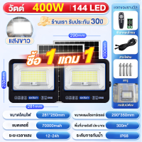 ราคา KKSKY ไฟโซล่าเซลล์ โคมไฟโซล่าเซลล์ แสงขาว 200W 300W 400W 500W 1000W Solar Light กันน้ำIP68 ระบบเซ็นเซอร์เรดาร์ รับประกันการทำงานต่อเนื่อง 10 15 ชั่วโมง (25025166123)