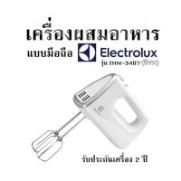 ราคา เครื่องผสมอาหาร แบบมือถือ ELECTROLUX รุ่น EHM 3407 สีขาว รับประกันเครื่อง 2 ปี (19655268583)