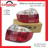 ราคา ไฟท้ายรถ โตโยต้า วีออส ปี2005 2006 พร้อมขั้วและหลอด 1คู่ TOYOTA VIOS RH LH ยี่ห้อ DEPO RH 212 19M5R RD A LH 212 19M5L RD A (2585846388)