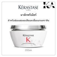ราคา สินค้าแท้ 100 Kerastase Hair Masque 200 ml มาส์กดูแลผม เคเรสตาส Kerastase (24467022733)