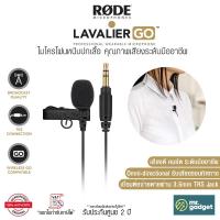 ราคา Rode Lavalier GO Lavalier Microphone ไมโครโฟนหนีบปกเสื้อ คุณภาพเสียงระดับมืออาชีพ I ประกันศูนย์ 2 ปี (17012880665)