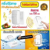 ราคา กริ่งไร้สาย ไม่ใช้ถ่าน กันน้ำ ได้100 ทนแดด ทนฝน พร้อม 25เสียงเมโลดี้ กริ่งบ้าน กริ่งประตูบ้าน Wireless Bell Dbell ออดไร้สาย กริ่ง อ้อด หน้าบ้าน กริ่งประตูไร้สาย กระดิ่ง ออดหน้าบ้าน ไร้สาย ประตู ไฟฟ้า 