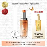 ราคา KERASTASE NEW Oleo Relax Anti frizz oil serum เคเรสตาส โอลิโอ รีแลกซ์ แอนติฟรีซ ออยล์ เซรั่ม สำหรับผมแห้งชี้ฟู ใส่ก่อนหรือหลังไดร์ไม่ต้องล้างออก (464464495)