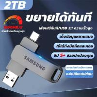 ราคา Flash Drive Samsung 1TB 2TB USB 3 2 Type C USB 2 in 1 แฟลชไดร์ฟ Metal Drive โลหะ High Speed ใช้ได้ทุกอุปกรณ์ PC Smartphone Car Audio (25634885181)
