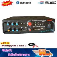 ราคา SKG เครื่องแอมป์ขยายเสียง บลูทู ธ USB SDCARD FM 2000 W รุ่น AV 223 ฟรีสายสัญญาณ (620186928)