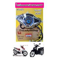 ราคา เรือนไมล์เวฟ125i ปลาวาฬตัวเก่า สตาร์ทมือและสตาร์ทเท้า แท้เบิกศูนย์ HONDA 37100 KYZ T02 (21915187032)