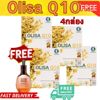 ราคา Olisa Q10 4 กล่อง แคปซูลจมูกข้าว โอลิซา คิว (24874310616)
