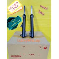 ราคา โช๊คหน้าเวฟ110i เวฟ125i ปลาวาฬ กระบอกสีดำด้าน แบบดิสเบรค แท้เบิกศูนย์HONDA ส่งฟรี 51400 K58 TF1 51500 K58 TF1 (2898244979)