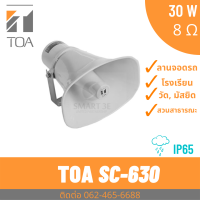 ราคา TOA SC 630 ลำโพงฮอร์น 8 โอห์ม 30 วัตต์ (21235753219)
