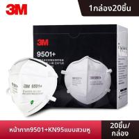 ราคา 3M หน้ากากป้องกันฝุ่น PM2 5 แบบ KN95 (26282881931)