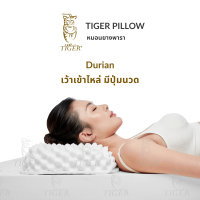 ราคา tigerpillow หมอนยางพารา แท้ รุ่น Durian เว้าเข้าไหล่ มีปุ่มนวด รับประกัน 2 ปี ปลอกไร้ซิป (994318571)