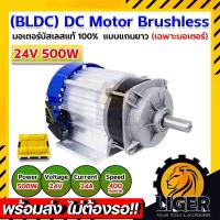 ราคา Brushless แกนยาว DC24V 500W มอเตอร์ปั๊ม โซล่าเซลล์ บัสเลสมอเตอร์ สำหรับปั้มชัก สำหรับรถไฟฟ้า (22638472883)